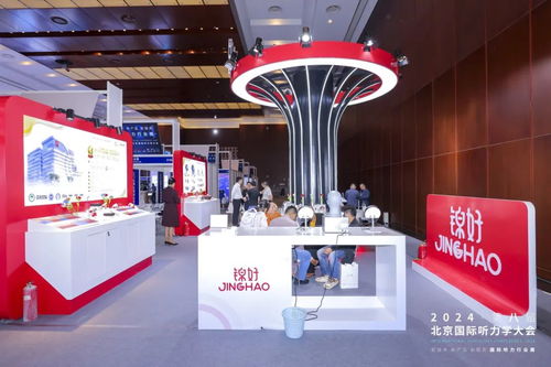 錦好醫(yī)療2024北京國(guó)際聽力學(xué)大會(huì) 新技術(shù)、新產(chǎn)品、新服務(wù)引領(lǐng)聽力行業(yè)新篇章